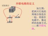 14.3 连接串联电路和并联电路（课件） 沪科版物理九年级全一册