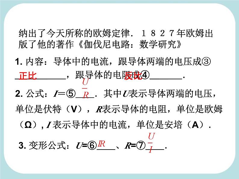 第十五章  探究电路（课件）-沪科版物理中考复习第3页