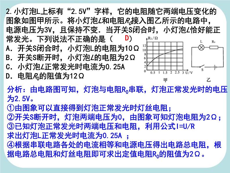 第十五章  探究电路（课件）-沪科版物理中考复习第6页