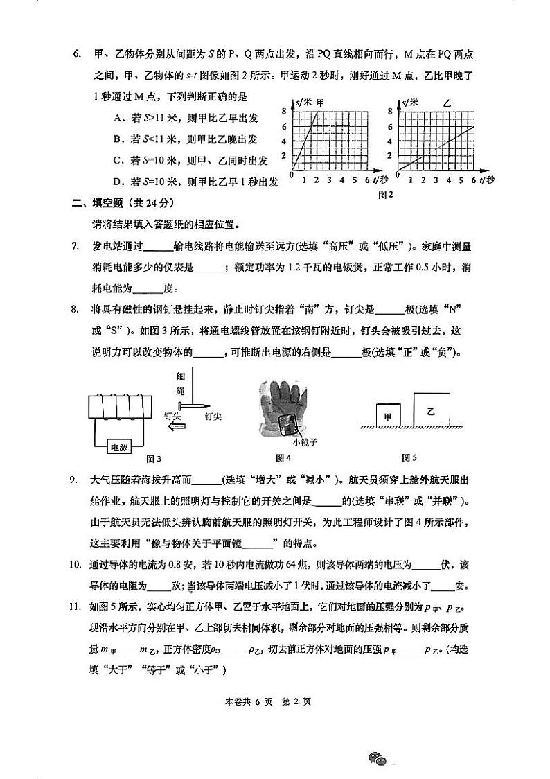 2024上海杨浦初三二模物理试卷和参考答案02