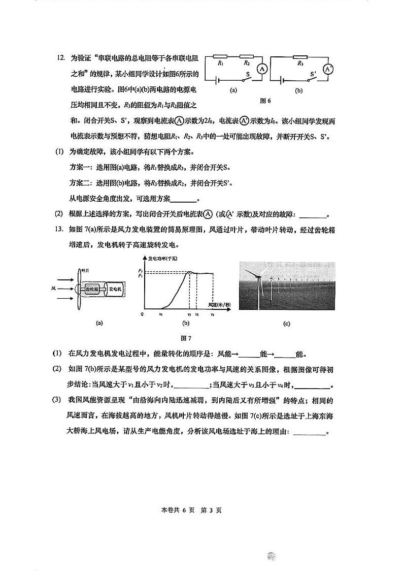 2024上海杨浦初三二模物理试卷和参考答案03