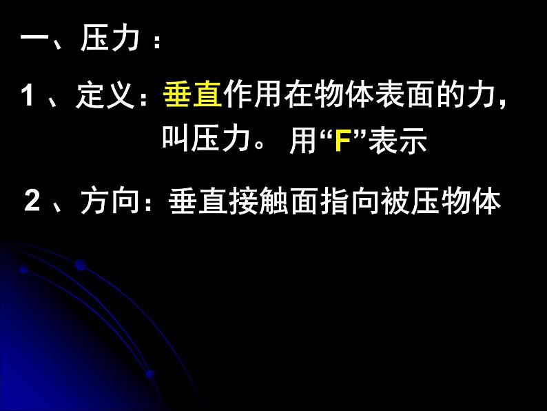 8.1 压力和压强（课件） 沪科版物理八年级全一册第7页