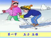 8.1 压力和压强（课件）-沪科版八年级物理全一册