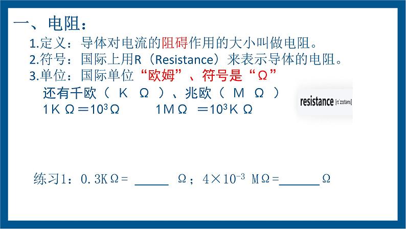 第3节 电阻 课件 初中物理人教版九年级05