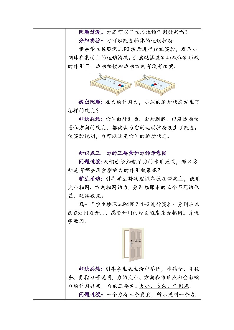 人教版八年级物理下册第七章《力》（同步教学设计）第3页