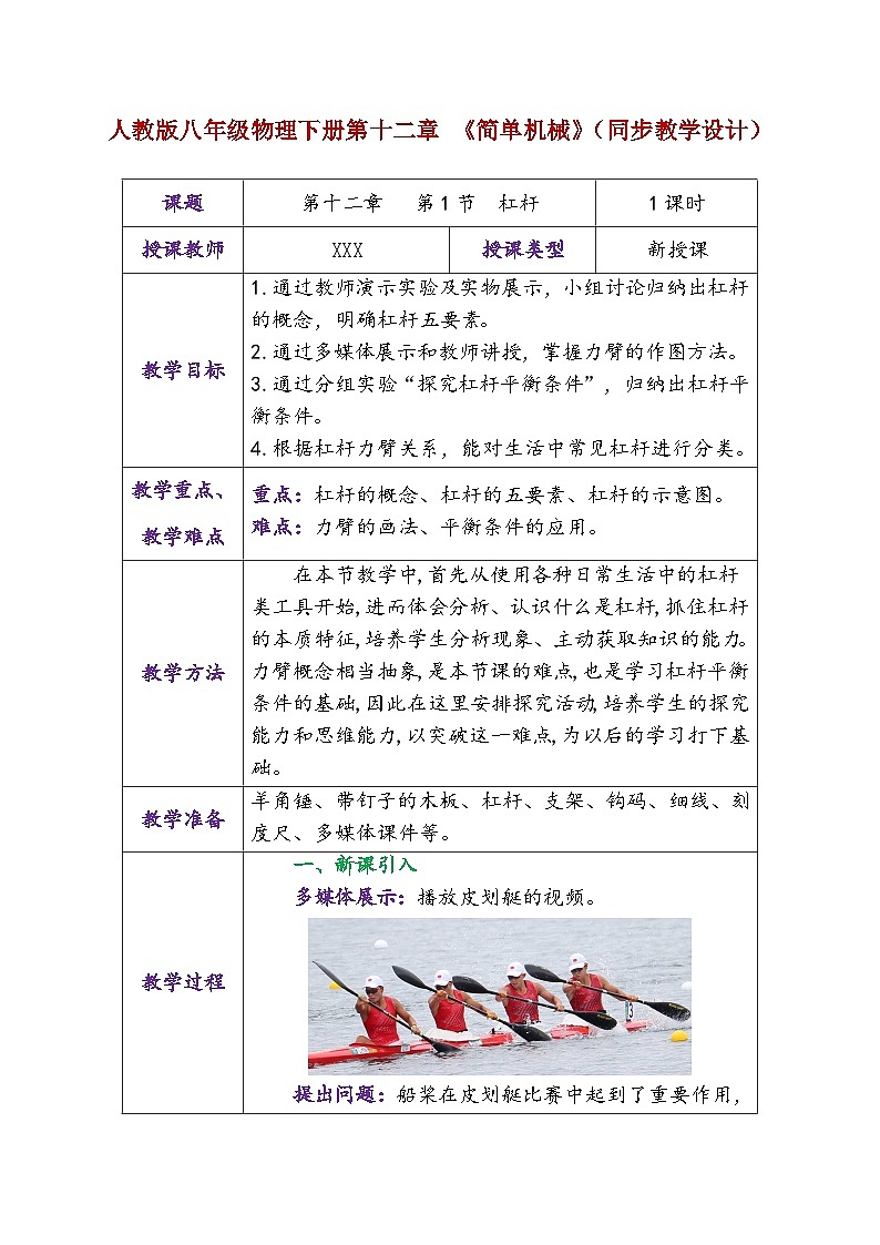 人教版八年级物理下册第十二章《简单机械》（同步教学设计）第1页