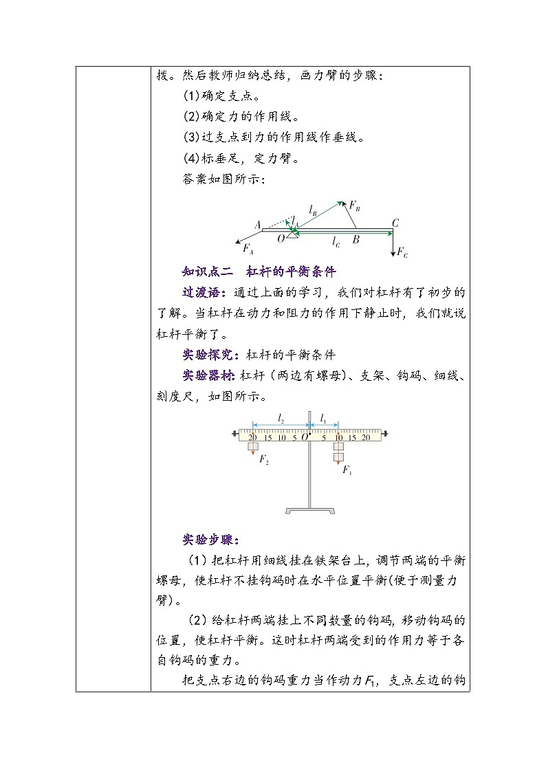 人教版八年级物理下册第十二章《简单机械》（同步教学设计）第3页