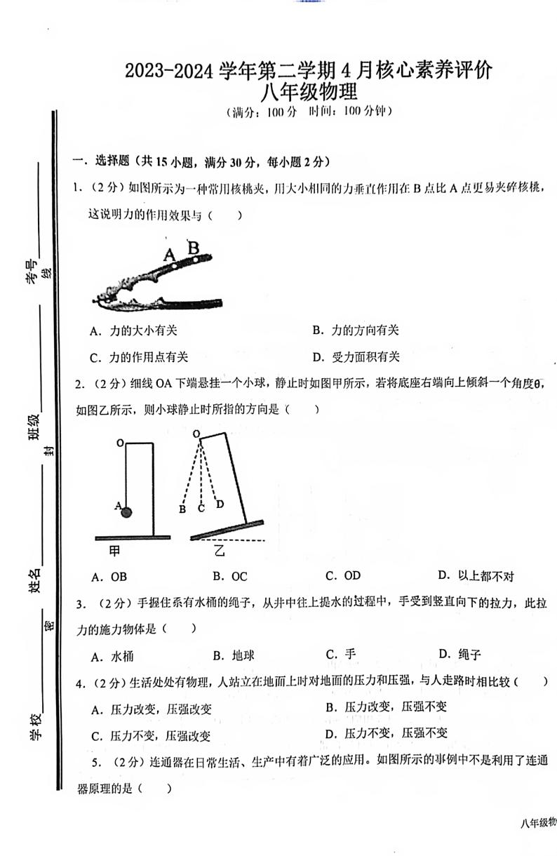 山东省枣庄市山亭区第四十中学2023-2024学年下学期八年级第一次月考监测物理试卷第1页