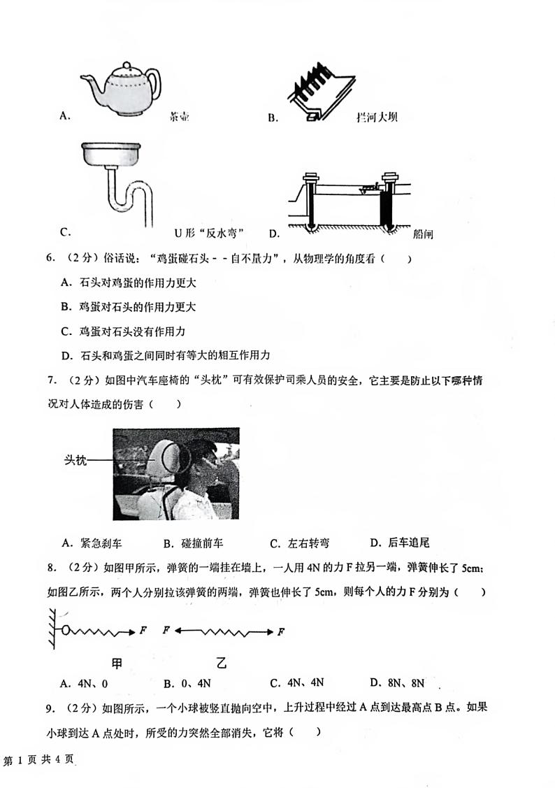 山东省枣庄市山亭区第四十中学2023-2024学年下学期八年级第一次月考监测物理试卷第2页