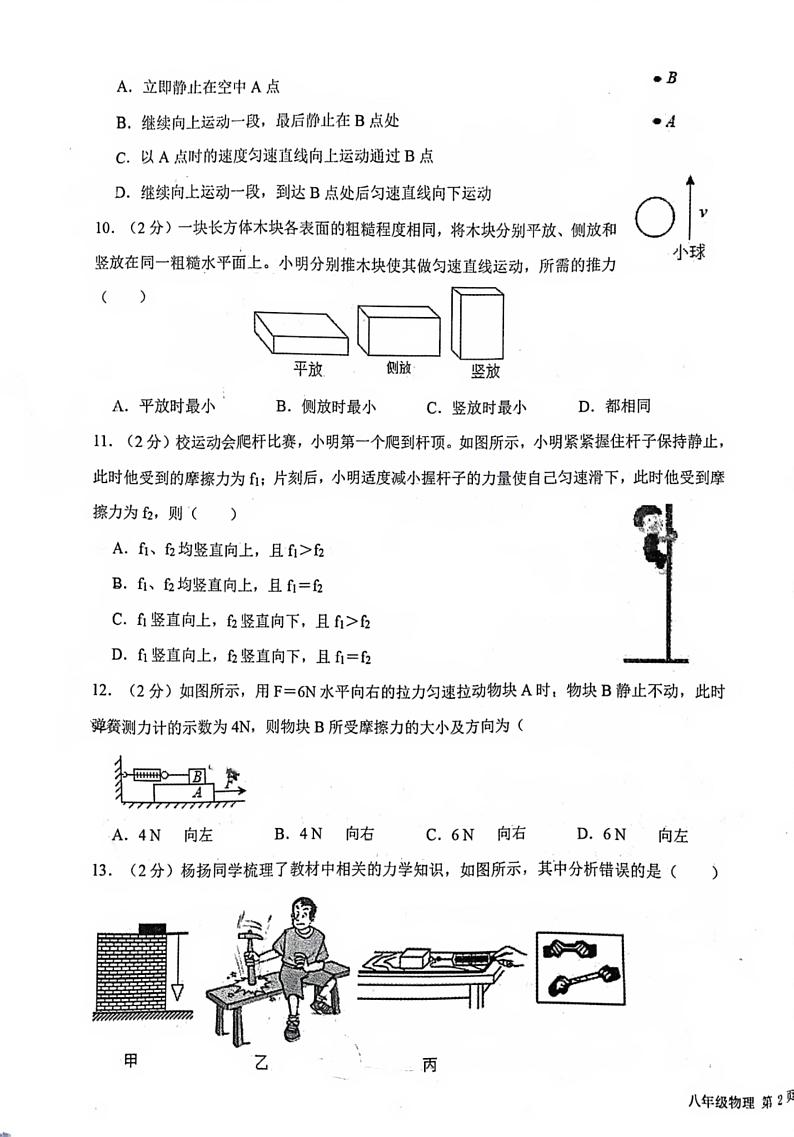 山东省枣庄市山亭区第四十中学2023-2024学年下学期八年级第一次月考监测物理试卷第3页