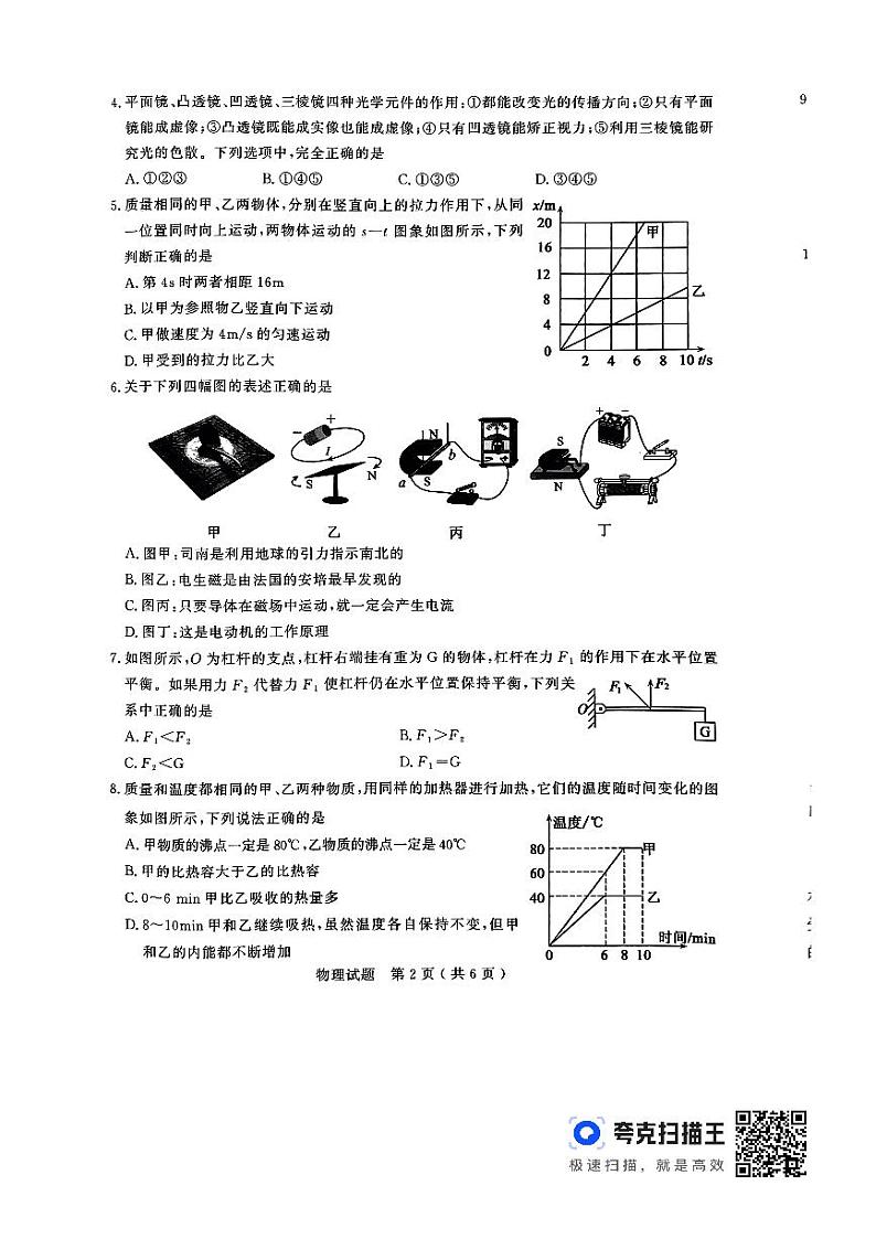 2024年山东省济宁市梁山县中考一模物理试题02