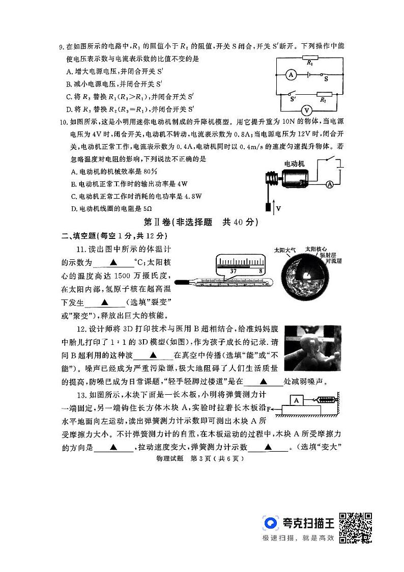 2024年山东省济宁市梁山县中考一模物理试题03