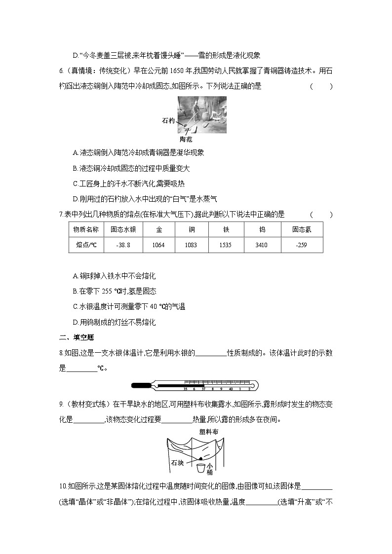 第十二章+温度与物态变化+单元作业（含答案）2023-2024学年沪科版物理九年级全一册02