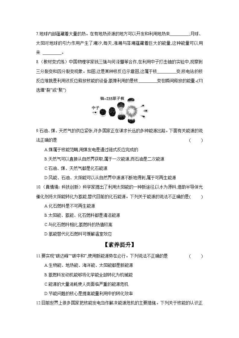 20.2+能源的开发和利用+同步练（含答案）2023-2024学年沪科版物理九年级全一册02