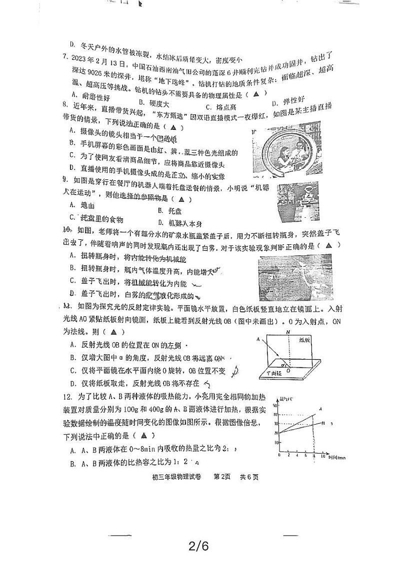 2024年江苏省宿迁市宿城区中考一模物理试题02