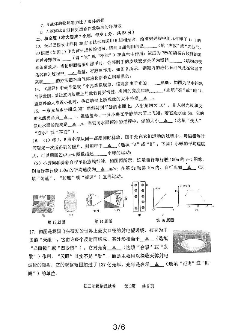 2024年江苏省宿迁市宿城区中考一模物理试题03