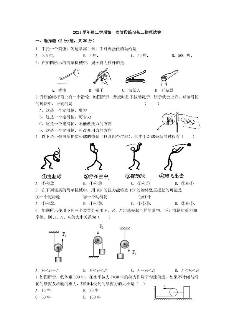 上海市第二初级中学2021-2022学年下学期3月八年级物理月考试卷01