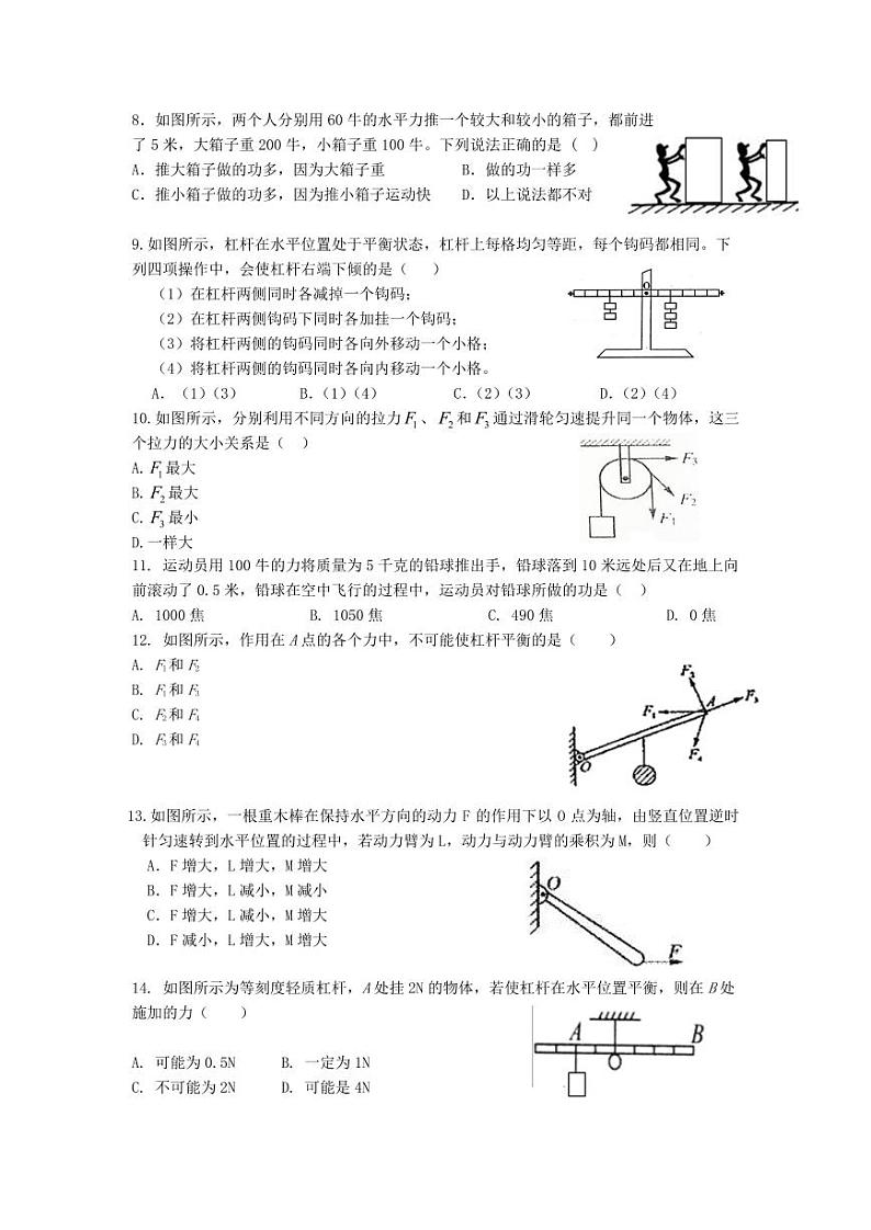 上海市第二初级中学2021-2022学年下学期3月八年级物理月考试卷02