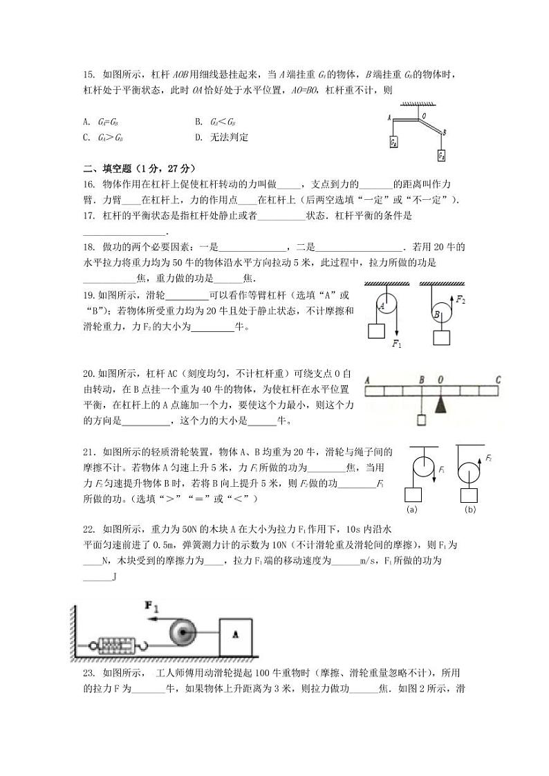 上海市第二初级中学2021-2022学年下学期3月八年级物理月考试卷03