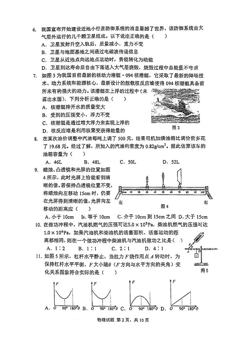 福建省厦门外国语学校2023-2024学年九年级下学期3月月考物理试卷02