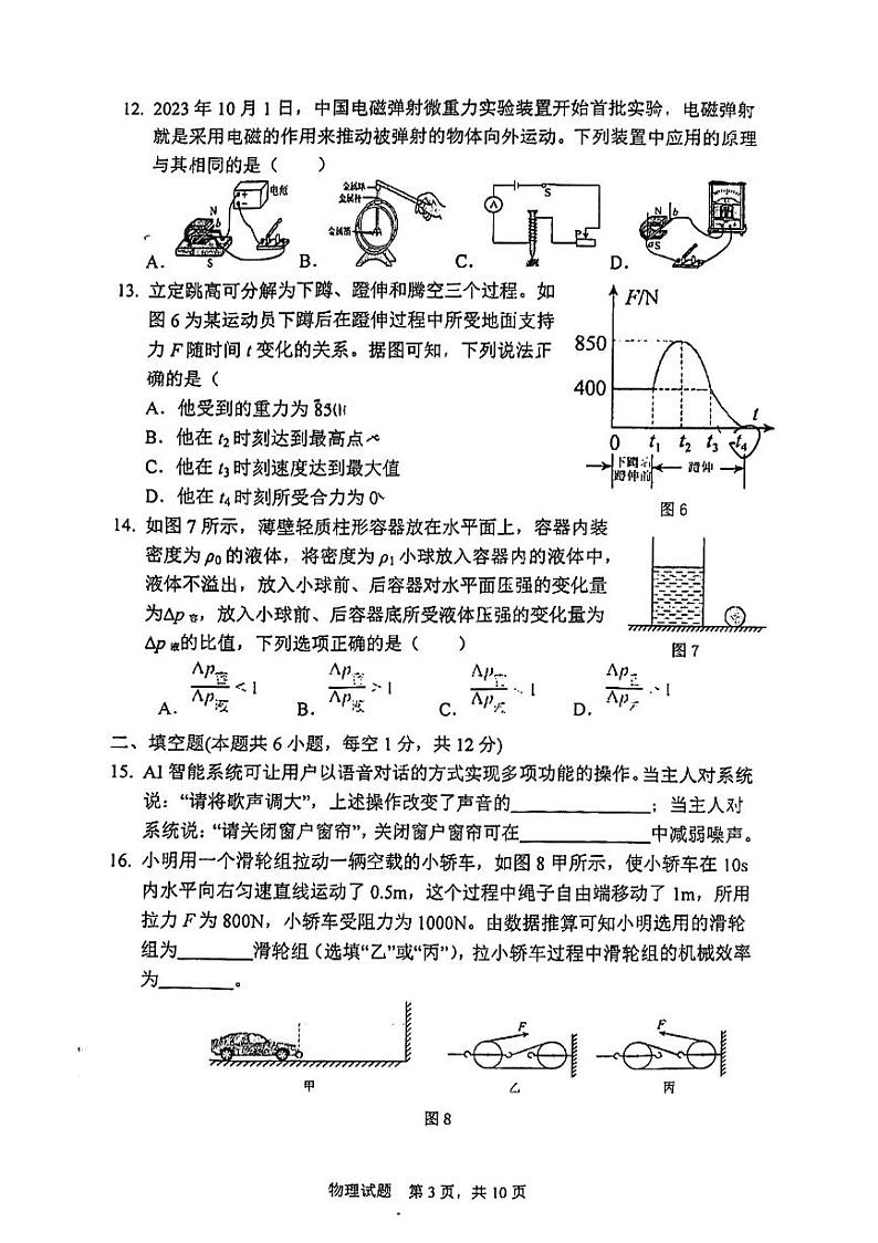 福建省厦门外国语学校2023-2024学年九年级下学期3月月考物理试卷03