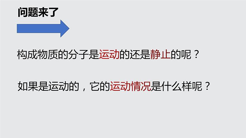 13.1分子热运动课件2023-2024学年人教版九年级全一册04