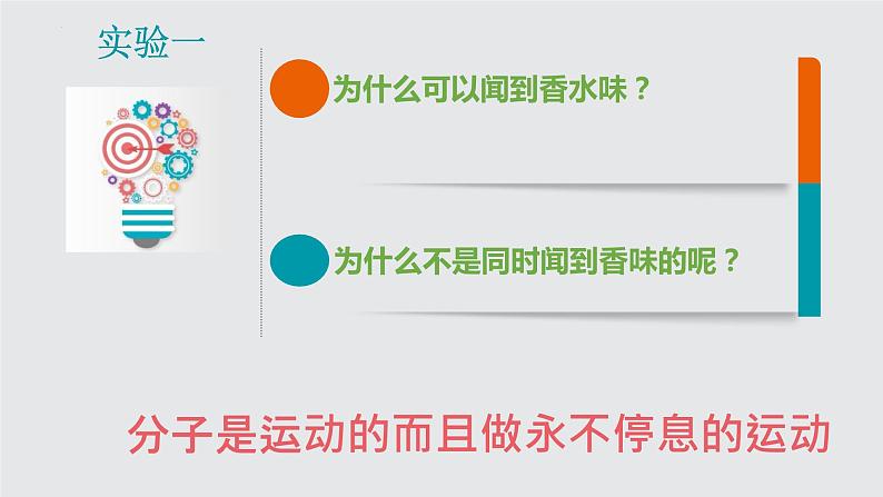 13.1分子热运动课件2023-2024学年人教版九年级全一册05