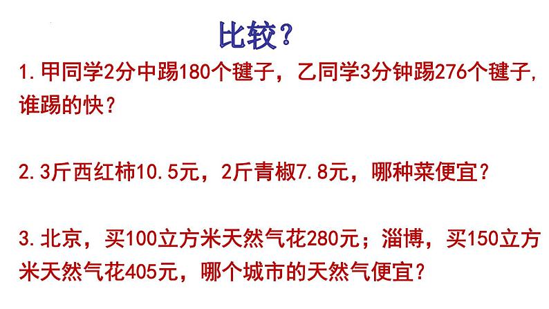 1.3+运动的快慢课件2023-2024学年人教版物理八年级上册06