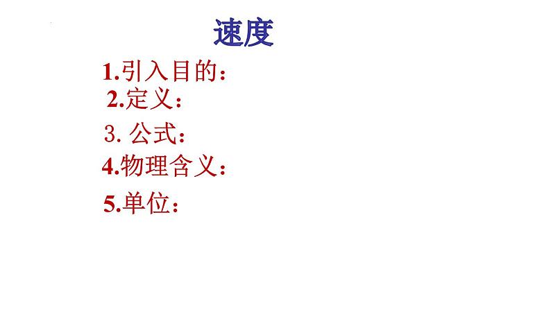 1.3+运动的快慢课件2023-2024学年人教版物理八年级上册08
