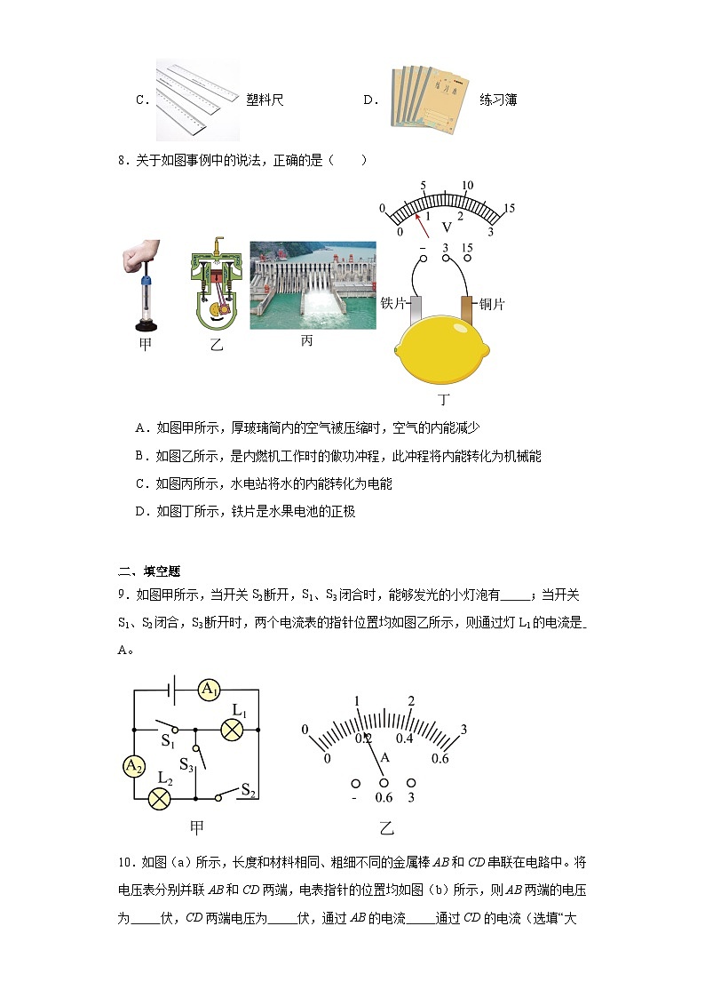 2024年中考物理复习专题：电流和电路（含答案）03