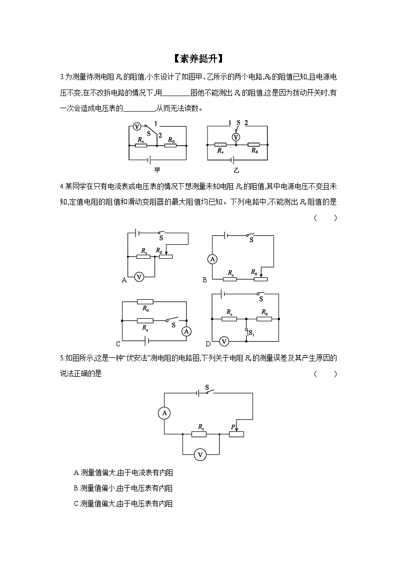 15.3+“伏安法”测电阻(巩固训练2)（含答案）2023-2024学年沪科版物理九年级全一册第2页