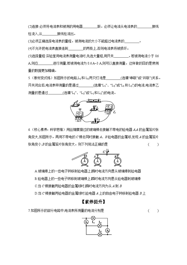 14.4 科学探究：串联和并联电路的电流(电流 怎样使用电流表) 同步练习（含答案） 2023-2024学年沪科版物理九年级全一册第2页