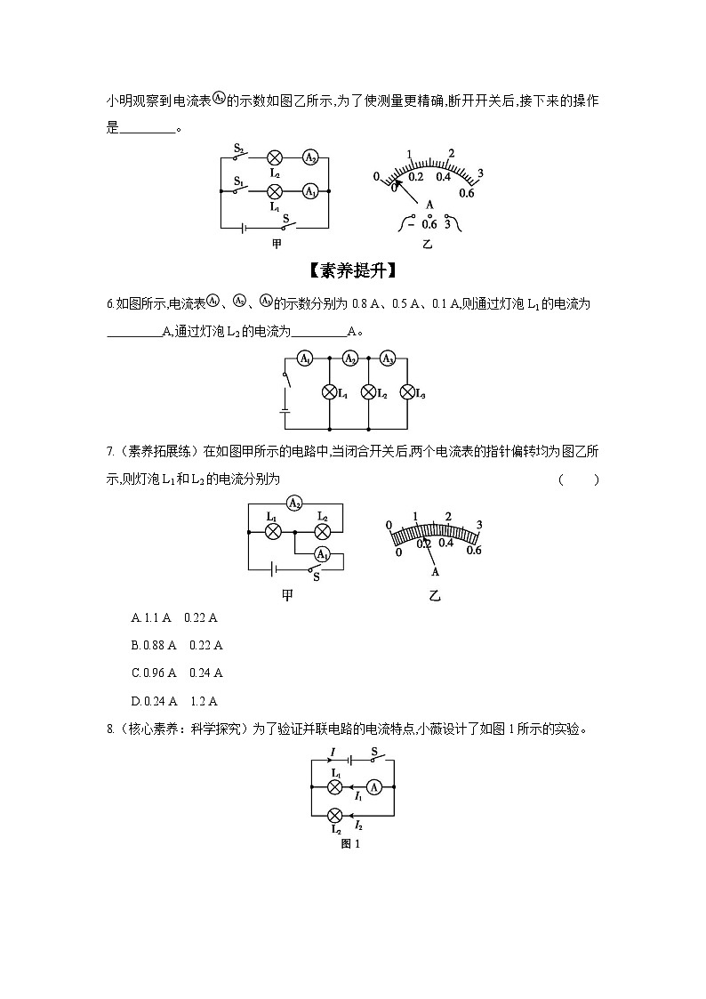 14.4 科学探究：串联和并联电路的电流(串、并联电路中电流有什么关系) 同步练习 （含答案）2023-2024学年沪科版物理九年级全一册第2页