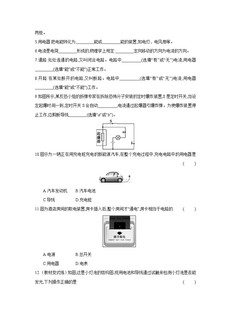14.2+让电灯发光+同步练（含答案）2023-2024学年沪科版物理九年级全一册02