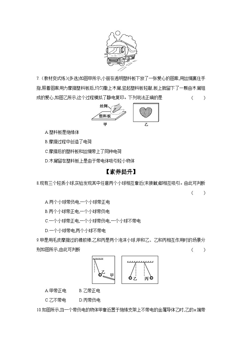 14.1+电是什么+同步练（含答案）2023-2024学年沪科版物理九年级全一册第2页