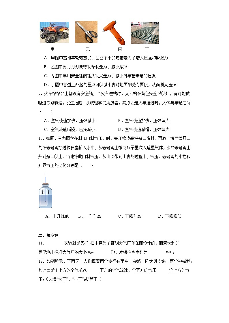 2024年中考物理二轮复习专题：压强（含答案）第3页