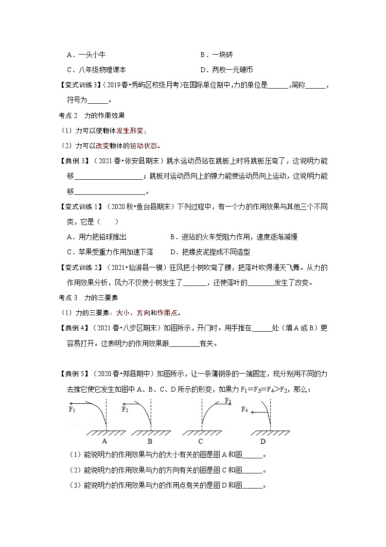 人教版八年级物理下册同步考点专题训练7.1力(原卷版+解析)第2页