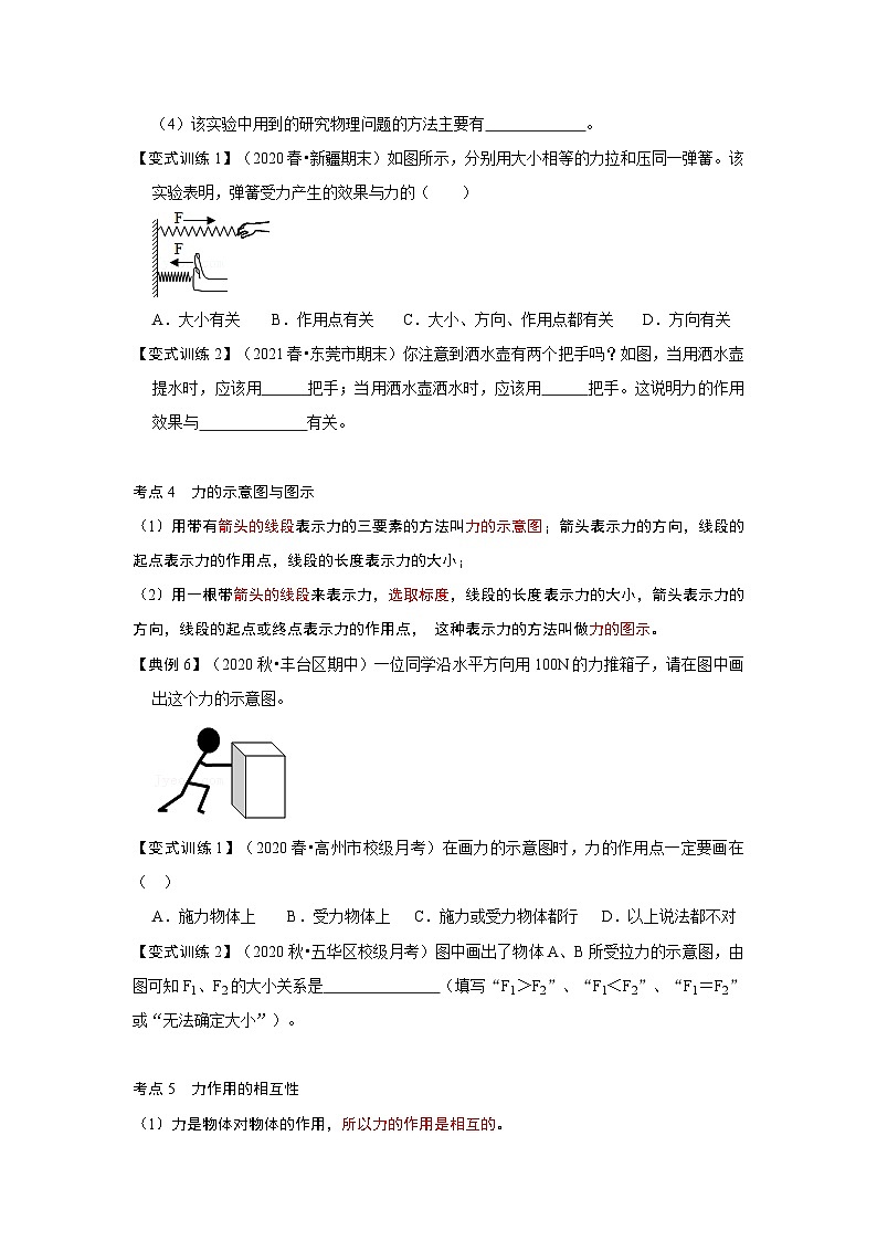 人教版八年级物理下册同步考点专题训练7.1力(原卷版+解析)第3页