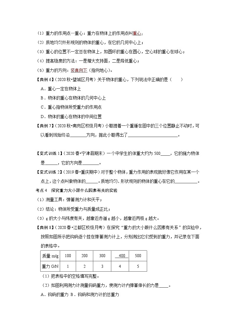 人教版八年级物理下册同步考点专题训练7.3重力(原卷版+解析)第3页