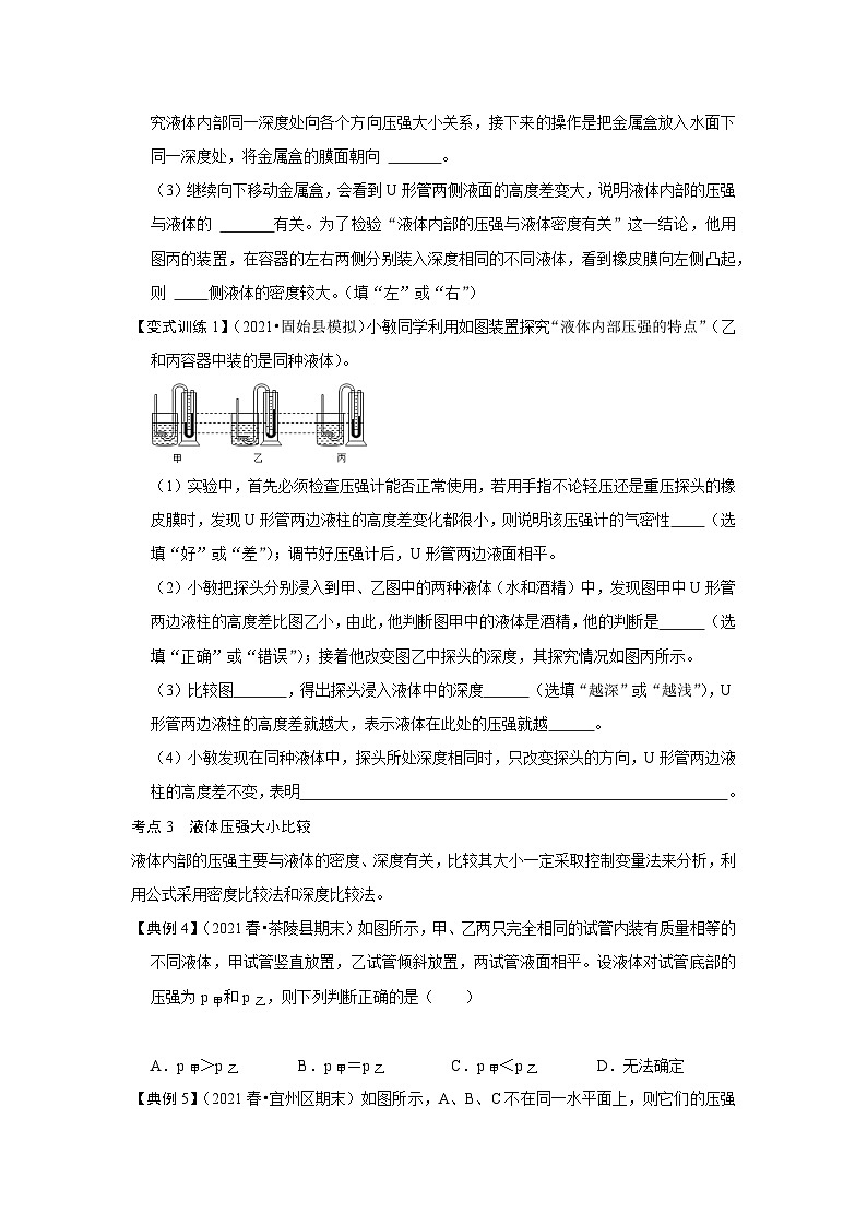 人教版八年级物理下册同步考点专题训练9.2液体的压强(原卷版+解析)第3页