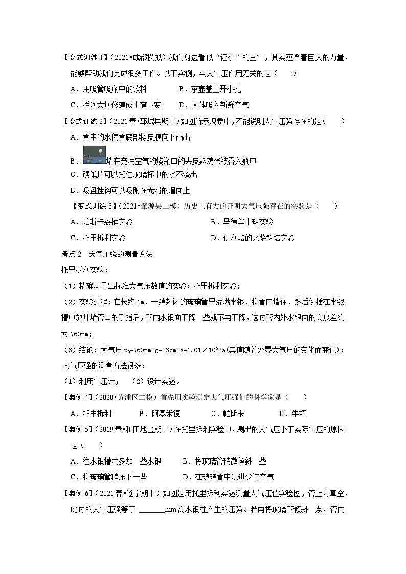 人教版八年级物理下册同步考点专题训练9.3大气压强(原卷版+解析)第2页