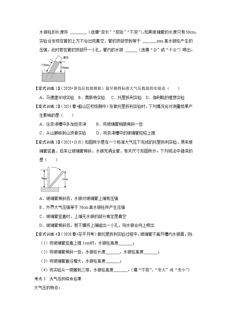 人教版八年级物理下册同步考点专题训练9.3大气压强(原卷版+解析)第3页