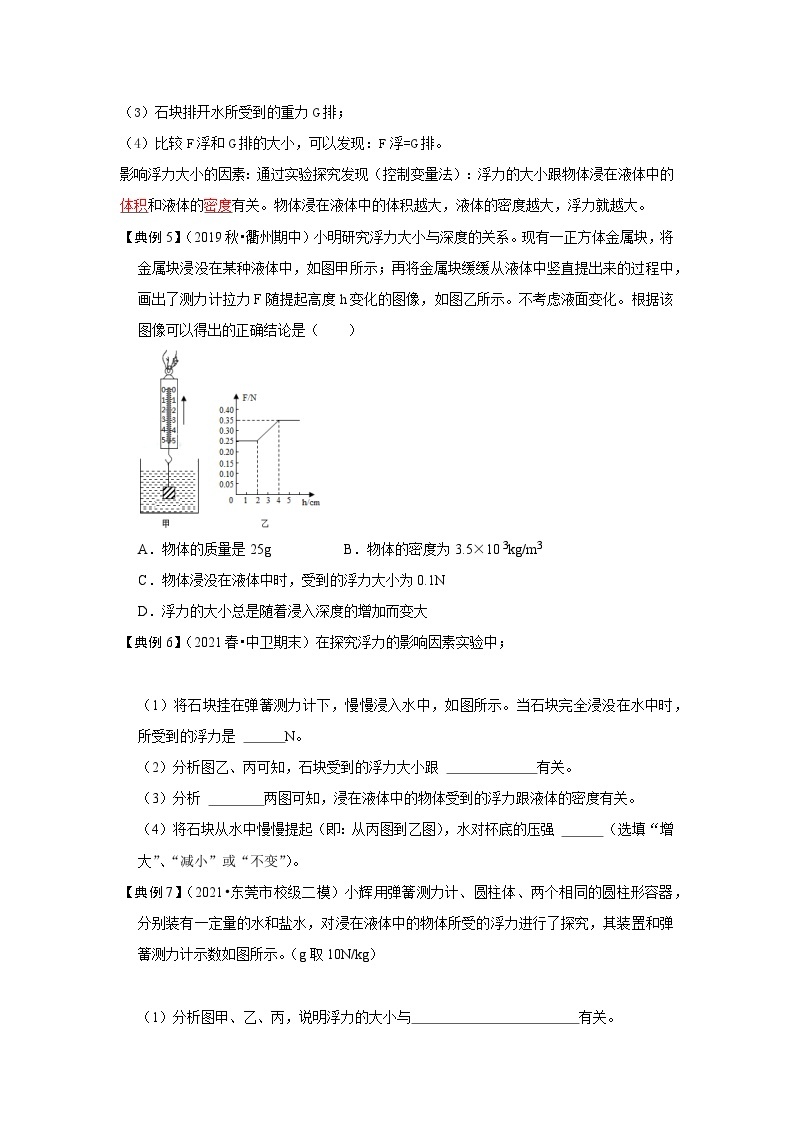 人教版八年级物理下册同步考点专题训练10.1浮力(原卷版+解析)03