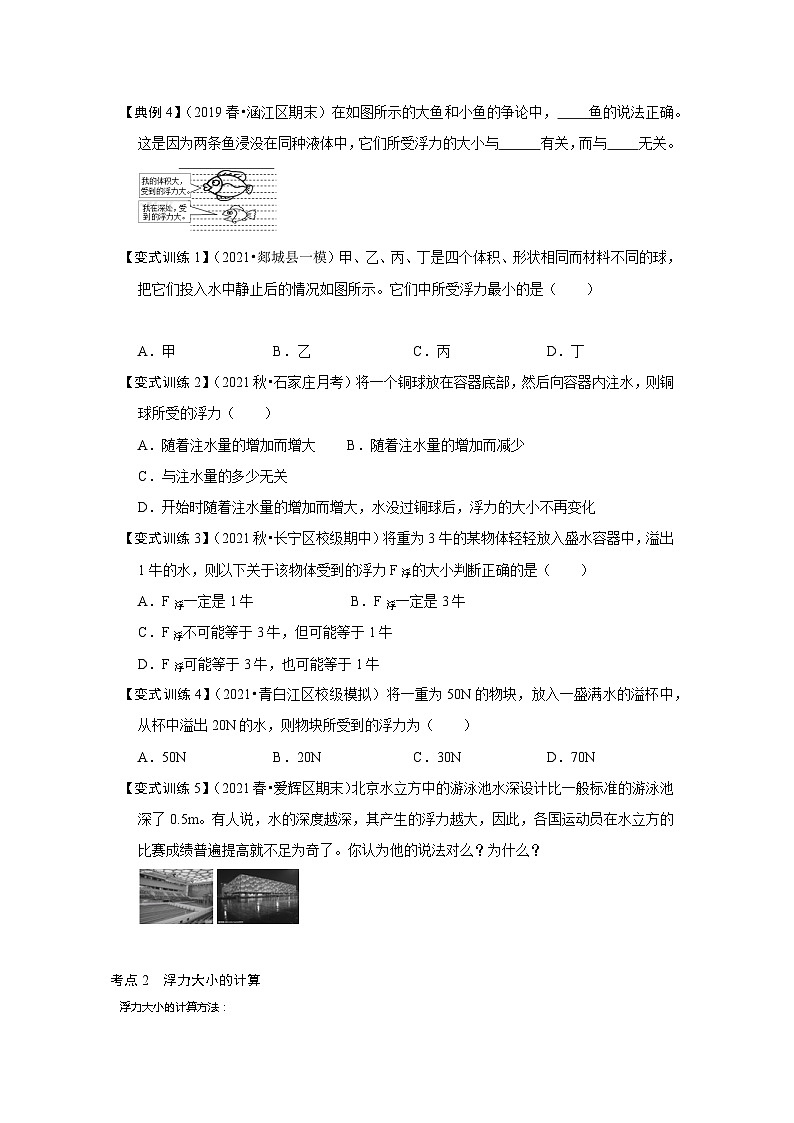 人教版八年级物理下册同步考点专题训练10.2阿基米德原理(原卷版+解析)02
