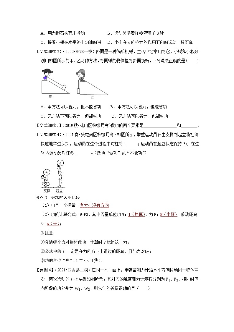 人教版八年级物理下册同步考点专题训练11.1功(原卷版+解析)第2页