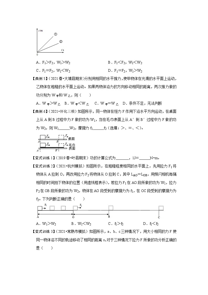 人教版八年级物理下册同步考点专题训练11.1功(原卷版+解析)第3页