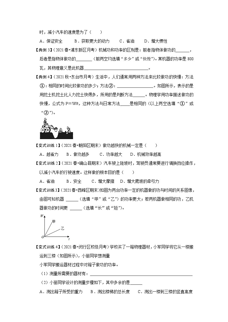 人教版八年级物理下册同步考点专题训练11.2功率(原卷版+解析)02