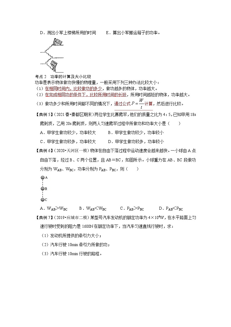人教版八年级物理下册同步考点专题训练11.2功率(原卷版+解析)03