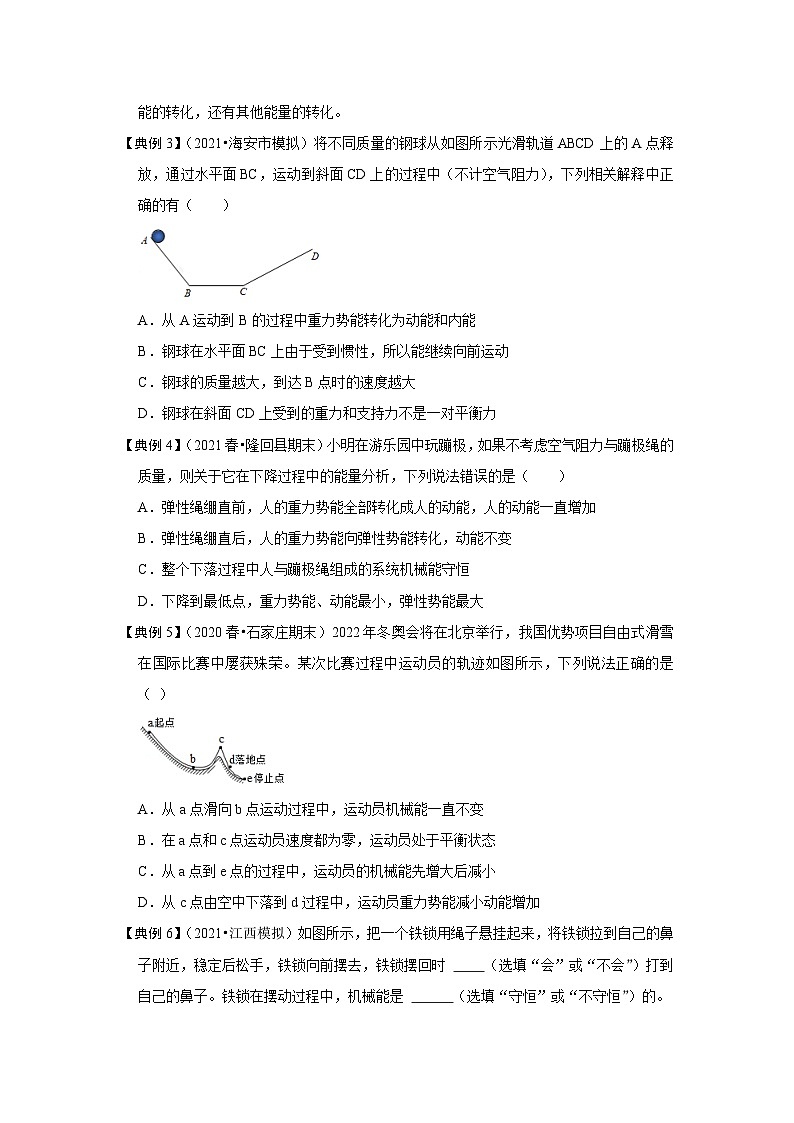人教版八年级物理下册同步考点专题训练11.4机械能及其转化(原卷版+解析)03
