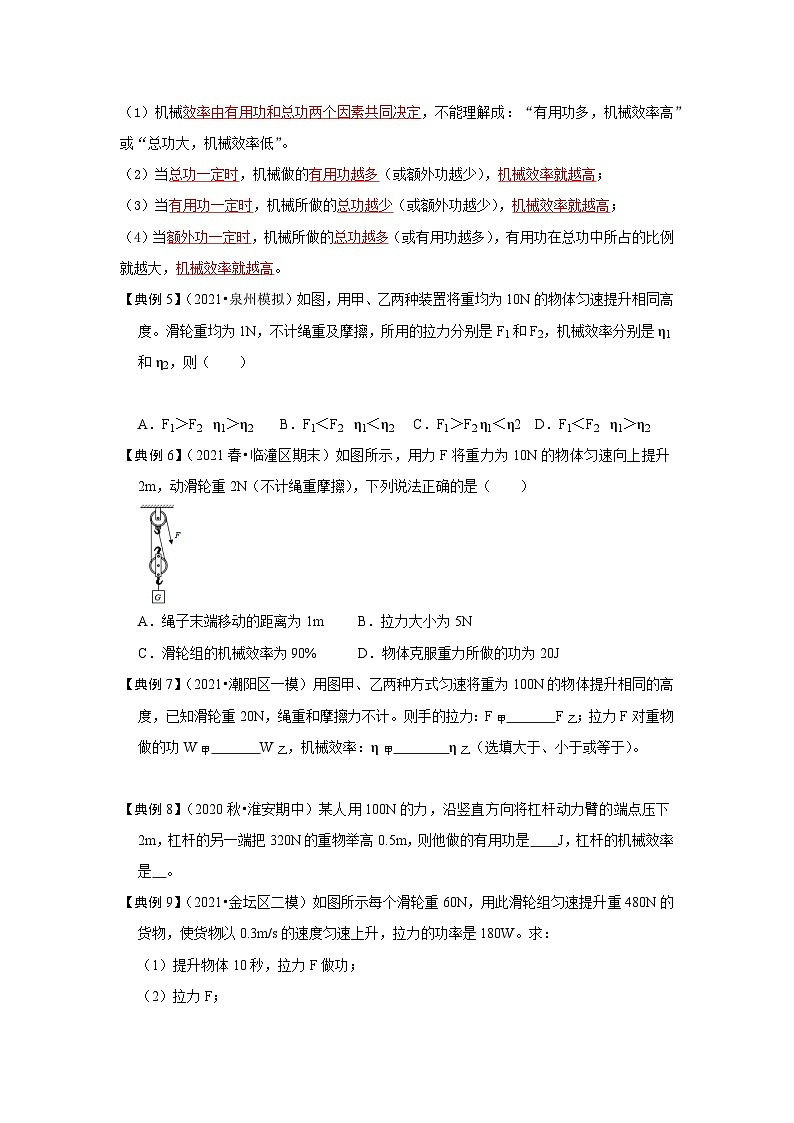 人教版八年级物理下册同步考点专题训练12.3机械效率(原卷版+解析)03
